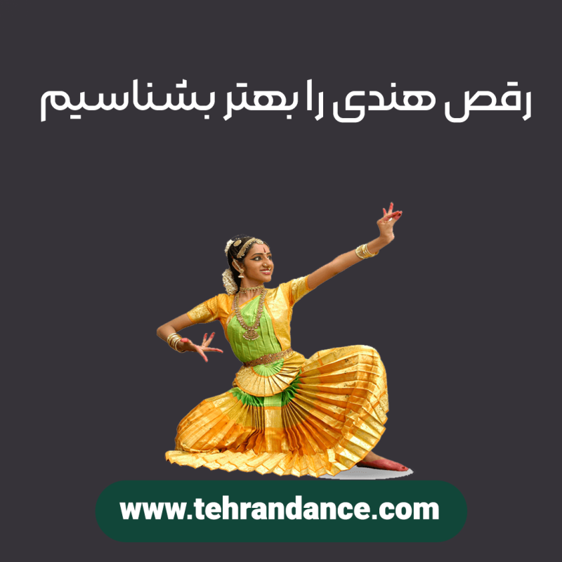 رقص هندی